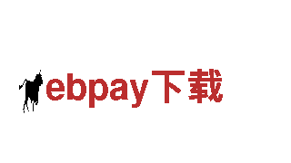 ebpay下载-大型跨国企业